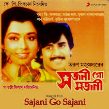 Sreemati Hansaraj (Original Motion Picture Soundtrack) by Ajoy Das