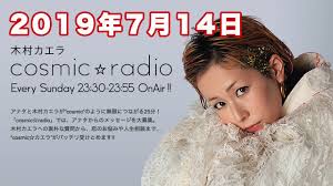 マンガアニメ アニメイラスト キャラクターのインスピレーション キャラクターアート キャラクターデザイン アニメ 男性 子供のお絵かき 写生 人物デッサン. Tokyo Fm æœ¨æ'ã‚«ã‚¨ãƒ©cosmic Radio 19 7 14 Youtube