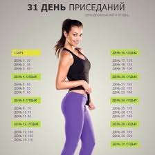 ягодицы за 30 дней упражнения на ноги и ягодицы Hotite Imet Idealnye Nogi I Yagodicy Vam V Etom Pomozhet Prostoe Uprazhnenie Prisedaniya Glavnoe Regulyarnost Uprazhneniya Prisedaniya 30 Dnevnye Trenirovki