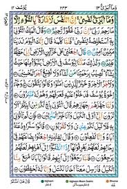 111 ayats mendengarkan mencetak pdf. Surah Yusuf Read Online Listen To Surat Yusuf Download Audio Pdf