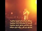 نتیجه تصویری برای اهنگ یاس روزگار ورق میخوره