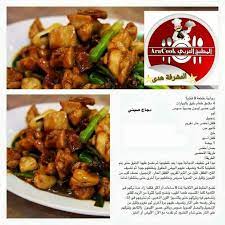 دجاج صيني asian recipes good food food