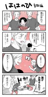 Pixiv ピクシブ は 作品の投稿 閲覧が楽しめる イラストコミュニケーションサービス です 幅広いジャンルの作品が投稿され ユーザー発の企画やメーカー公認のコンテストが開催されています ハイキュー 漫画 夜久 イラスト ハイキュー