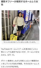 画像】東京の超人気立ちんぼ女子、取材されるwwwwwwww : 美味しい毒