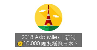 Last updated on jun 04, 2021. 2018 äºžæ´²è¬é‡Œé€š æ›æ—¥æœ¬æ©Ÿç¥¨æ•™å­¸ç¯‡ By Flyasia æ©Ÿç¥¨ é‡Œæ•¸ Medium