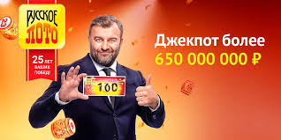 Классическое русское лото всегда с тобой! Proverit Bilet Russkoe Loto Tirazh 1280 Na Vyigrysh Milliona