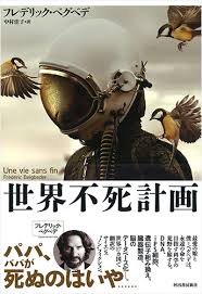 世界不死計画 映画 ポスター ブックデザイン 本の表紙