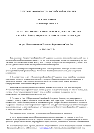 Postanovlenie Plenuma Verhovnogo Suda Rf Ot
