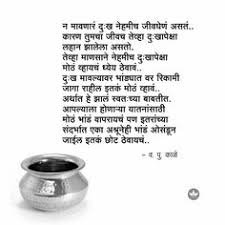 What a beautiful world it would be if people had hearts like dogs. 210 Marathi Quotes Ideas In 2021 Marathi Quotes Quotes Marathi Poems