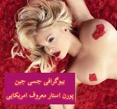 این جایزه به پاس تقدیر از اجرا یا تهیه فیلم‌های اخیر پورن. Ø¬Ø³ÛŒ Ø¬ÛŒÙ† Ú©ÛŒØ³Øª Ø¨ÛŒÙˆÚ¯Ø±Ø§ÙÛŒ Ù¾ÙˆØ±Ù† Ø§Ø³ØªØ§Ø± Ø¢Ù…Ø±ÛŒÚ©Ø§ÛŒÛŒ Jesse Jane Ø¹Ú©Ø³