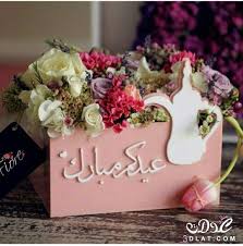 May 14, 2021 · ننشر أجمل عبارات تهنئة العيد أو رسائل تهنئة عيد الفطر 2021 لتقديم التهاني والمباركة للأقارب والأصدقاء والأحباب greetings، حيث ينتظر المسلمون والمسلمات في كافة بقاع الأرض حلول عيد الفطر المبارك بلهفة كبيرة لما في العيد من. Ø±Ø¯ ØªÙ‡Ù†Ø¦Ø© Ø§Ù„Ø¹ÙŠØ¯ Ø§Ù„ÙØ·Ø± Ù…ÙˆØ³ÙˆØ¹Ø© Ø¥Ù‚Ø±Ø£ Ø¹Ø¨Ø§Ø±Ø§Øª ØªÙ‡Ù†Ø¦Ø© Ø¹ÙŠØ¯ Ø§Ù„ÙØ·Ø± Ø§Ù„Ù…Ø¨Ø§Ø±Ùƒ ØªÙ‡Ù†Ø¦Ø© Ø¨Ø§Ù„Ø¹ÙŠØ¯ Ø±Ø³Ù…ÙŠØ©
