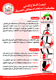 كيفية استخدام مطافئ الحريق how to use fire extinguishers brochure brochure fire extinguishers photoshop