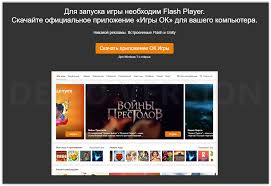 Odnoklassniki Zapustili Igrovoe Prilozhenie Dlya Pc Hotyat Obojti Problemu S Flash App2top