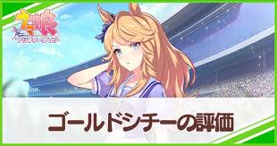 ゴールドシチーのイベントでどっちを選ぶかの参考にどうぞ。 ご利用のブラウザはサポート対象外です。 firefox もしくは chrome の最新バージョンをご利用ください。 8g1sunjxmbzuem