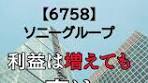 ソニーの営業利益と株価の関係