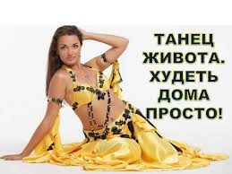 как научиться танцевать танец живота в домашних условиях видео Pin Ot Polzovatelya Nata Na Doske Tanec Tancevalnye Trenirovki Tanec Zhivota Fitnes Tancy