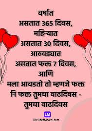 Maitri marathi kavita friend birthday quotes birthday poems birthday wishes for sister in law in marathi birthday wishes status in marathi for best friend inspirational marathi kavita greetings and wallpaper marathi marathi kavita maitriche gupit marathi friendship greetings happy birthday wishes in marathi sms birthday images in marathi pics. Birthday Wishes In Marathi With Image Birthday Wishes For Girlfriend Happy Birthday Wishes Cards Happy Birthday Wishes