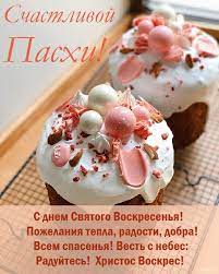 Пасху отмечают в первое воскресенье после первого весеннего полнолуния. Kartinki Pozdravleniya Hristos Voskres So Svetloj Pashoj 52 Foto Razvlekatelnye Kartinki