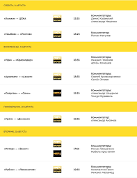 На нашем сайте представлена актуальная телепрограмма канала матч! Raspisanie Translyacij 1 Go Tura Tinkoff Rpl Sport Rb Ru