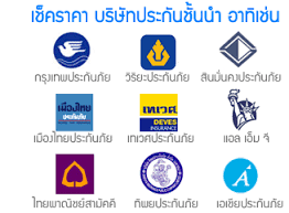 ประก นภ ยรถยนต ความร ด านประก นภ ยรถยนต ก บ asn broker เข าใจง าย ๆ ก บการใช งานประก นภ ยรถยนต asn brok