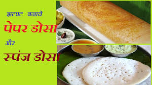 Dosa Sponge Dosa Recipe Popular South Indian Food Paper Dosa Recipe Masala Dosa By Kiran Youtube