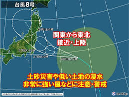 台風8号 東日本～東北地方 接近・上陸のおそれ 大型の台風8号は、25日12時現在、南鳥島近海にあって、時速15kmの速さで、北上し… 台風8号 東日本～東北地方 接近・上陸のおそれ. Suxoadcfr Pfqm