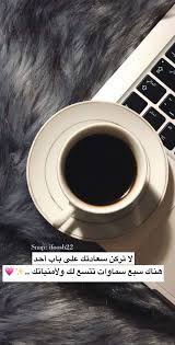 سناب صورة صور سنابات احتراف قهوة اقتباسات صباح الخير مساء الخير تصويري تصوير profile picture for girls photographing food islamic pictures