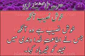 Check spelling or type a new query. Hazrat Ali Islamic Golden Words In Urdu Quotes Words Of Wisdom Popular