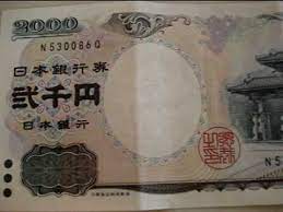 Easily find the 2000 myr buying rate and selling rate in japan. 2000 Yen Note Youtube
