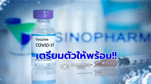 4 สค เปิดจองซิโนฟาร์ม สำหรับประชาชน รอบ 2 จำนวน 75,000 คน. Zm1ivpwi0madlm