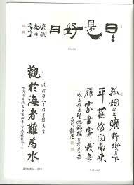 pin by kim yong bok on yang jin ni 友竹楊鎭尼 1928 2018 calligraphy art chinese calligraphy calligraphy