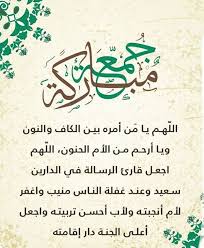 صور جمعة مباركة Friday Quotes Funny Beautiful Quran Quotes Its Friday Quotes