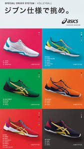 アシックス バレー シューズ オーダー