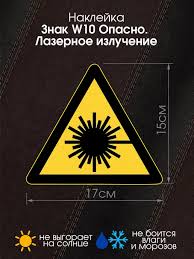 Image result for знак лазерного излучения