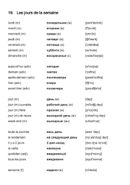 Vocabulaire Francais Russe Les Jours De La Semaine Learn Russian Vocabulary Learning Spanish