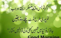 The best good morning quotes in english urdu hindi punjabi all. 55 Morning Qouts Ideas Good Morning Greetings Good Morning Quotes Good Morning Messages