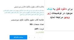 Image result for ‫خلاصه کتاب حقوق مالکیت فکری میرحسینی‬‎