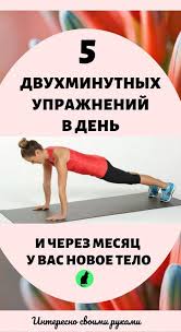 как убрать живот и бока за месяц в домашних условиях 5 Dvuhminutnyh Uprazhnenij V Den V Domashnih Usloviyah Interesno Zdorove Krasota Sovety Core Workout Plan Fitness Body Workout Guide