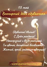 День черноморского флота вмф россии. 13 Maya Vsemirnyj Den Oduvanchika Prazdnik Prazdnichnye Otkrytki Pozdravitelnye Otkrytki