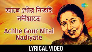 Achhe Gour Nitai Nadiate - Asha Bhosle | Shazam