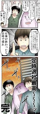 僕と 仕事が終わったら定時で帰るという当たり前の行為 の話 web漫画家やしろあずきの日常 powered by ライブドアブログ ブログ 漫画家 しろ