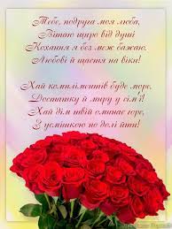 Тільки мами знають, що таке не спати ночами, поєднувати тисячу справ одночасно, віддати все за дитину, плакати від щастя і розчулення при. Privitannya Podruzi Z Dnem Narodzhennya Vitannya Podruzi Privitannya Z Dnem Narodzhennya Podruzi Na Ukrayin Happy Birthday Wishes Holiday Parties Holidays And Events