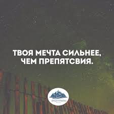 такие девушки как звезды что светят в небе до утра Mechta Motivaciya Inspirational Quotes Positive Motivation Wise Quotes
