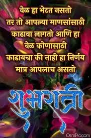 New Good Night Marathi Images Pictures Status Messages For Whatsapp Good Images Marathi Messag Good Night Messages Good Night Hindi Quotes Good Night Quotes Sant gadge baba punyatithi marathi quote. new good night marathi images pictures
