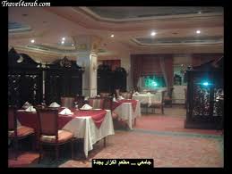 بالصور مطعم الكزار بجدة العرب المسافرون
