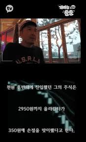 노홍철과 정준하 주식사건의 진실 - 클리앙