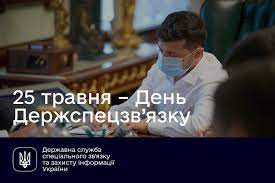 17 положення про технічний захист інформації в україні, затвердженого. Derzhavna Sluzhba Specialnogo Zv Yazku Ta Zahistu Informaciyi Ukrayini Kyiv Ukraine Government Organization Safety First Aid Service Facebook