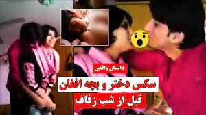 سکس های افغانی