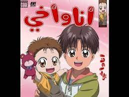 أنا وأخي 21 listen 2 arabic youtube anime youtubers diller