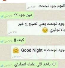 هههه جود نجحت fun quotes funny funny study quotes funny quotes for instagram